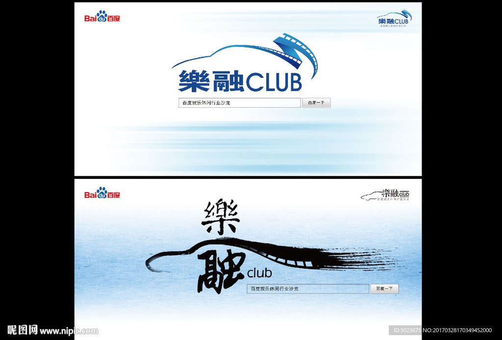 百度娱乐