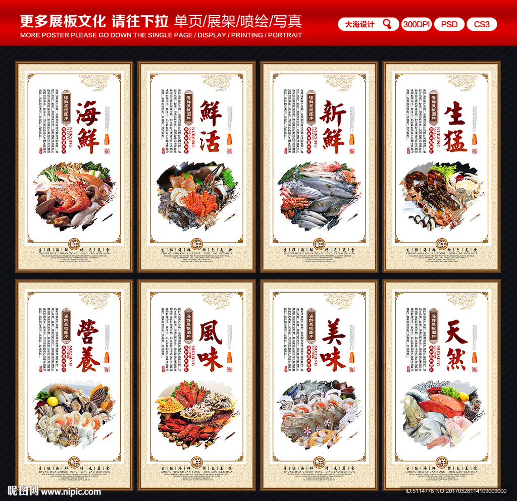 海鲜