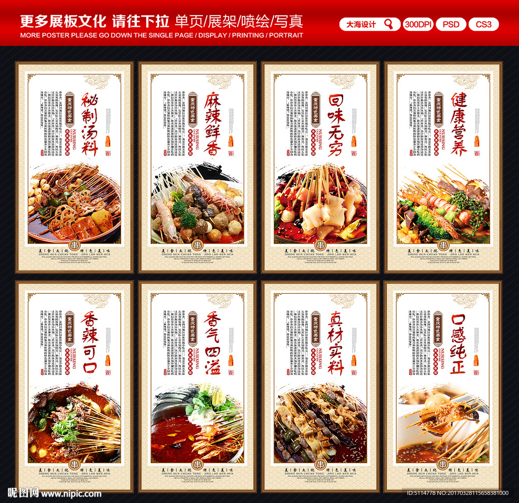 串串香