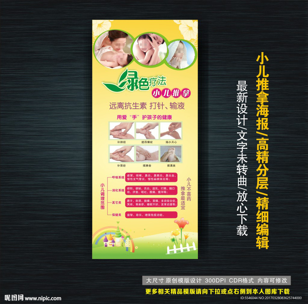 小儿推拿海报
