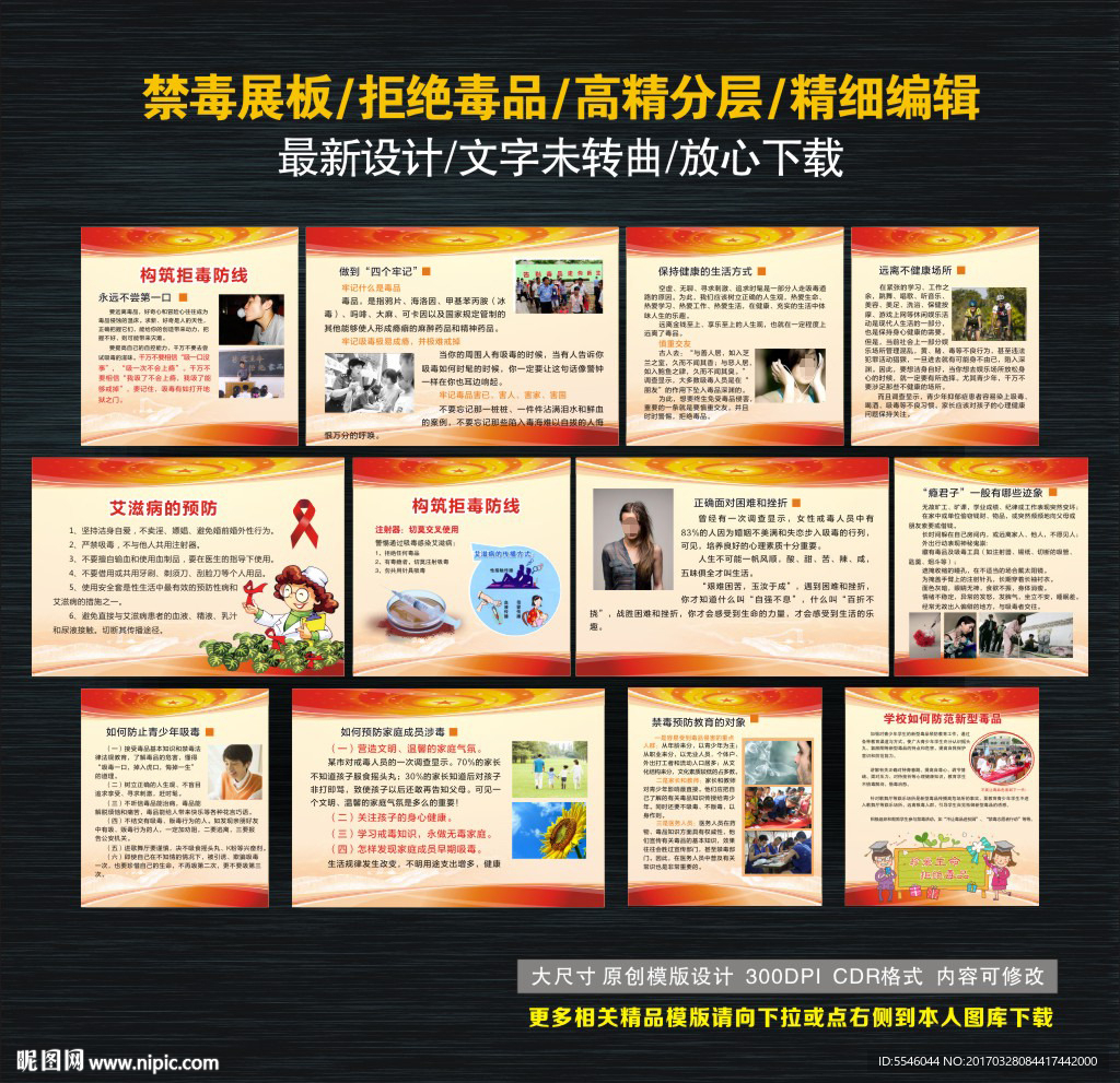 禁毒
