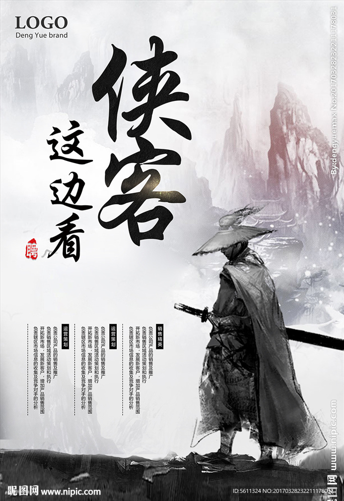 侠客这边看人才招聘活动海报图片
