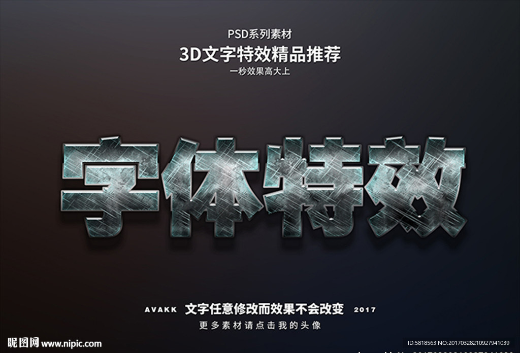 PSD特效字体金属质感样式