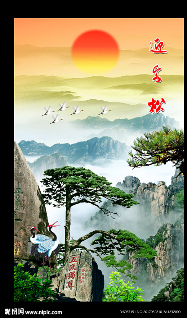 迎客松