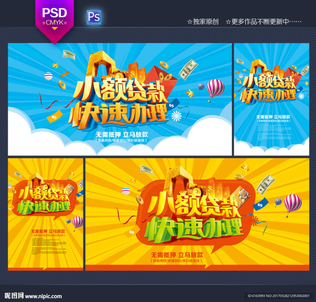 小额贷款