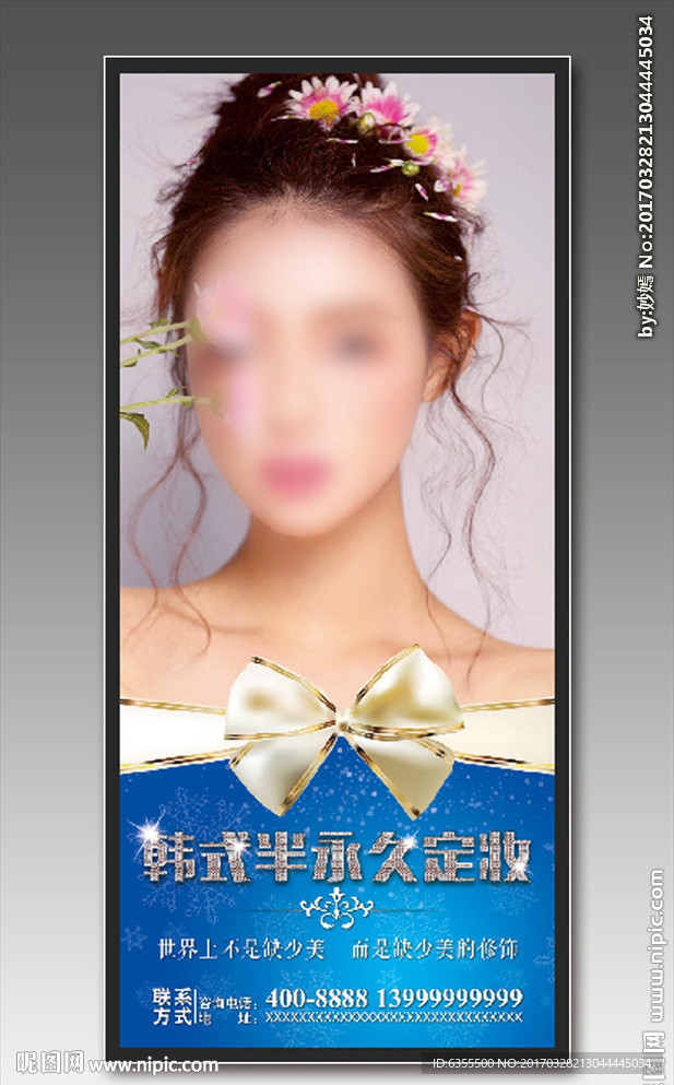 美容展架