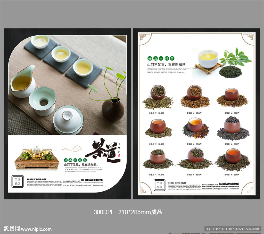 茶品宣传单