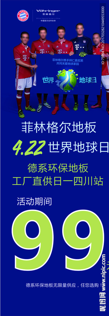 菲林格尔地板x展架