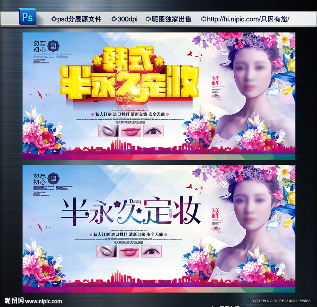 半永久