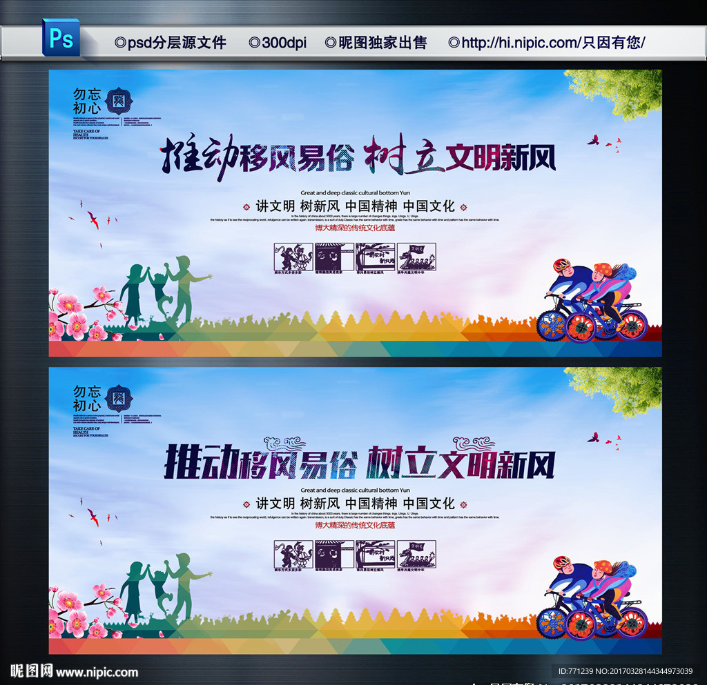 移风易俗 讲文明 树新风