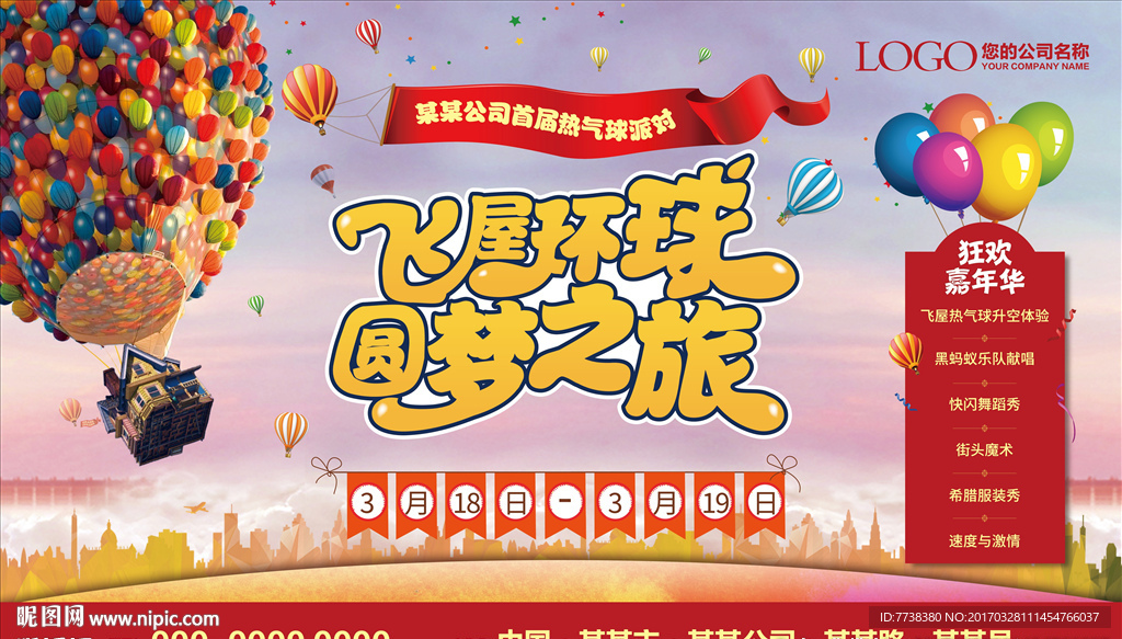 热气球海报