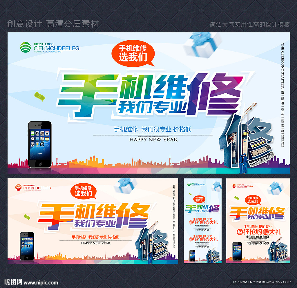 手机维修