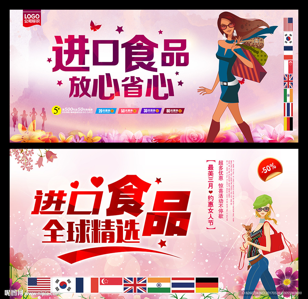 进口食品
