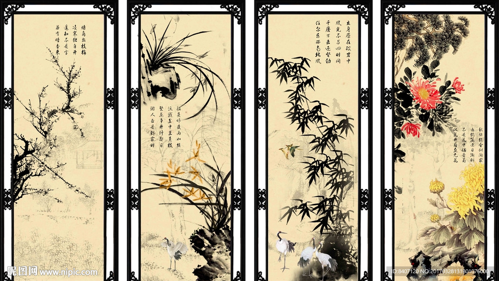 梅兰竹菊