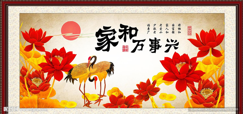 家和万事兴