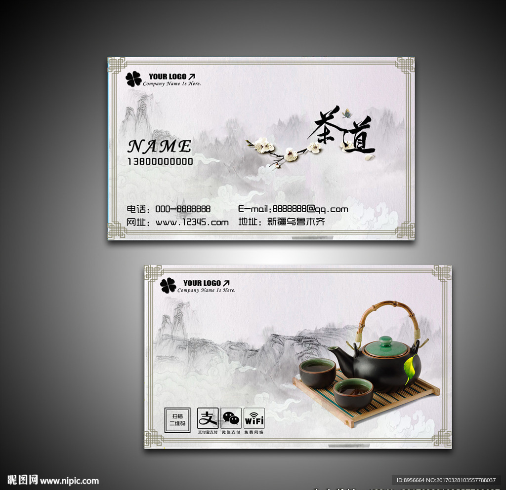 精品古典茶叶销售名片
