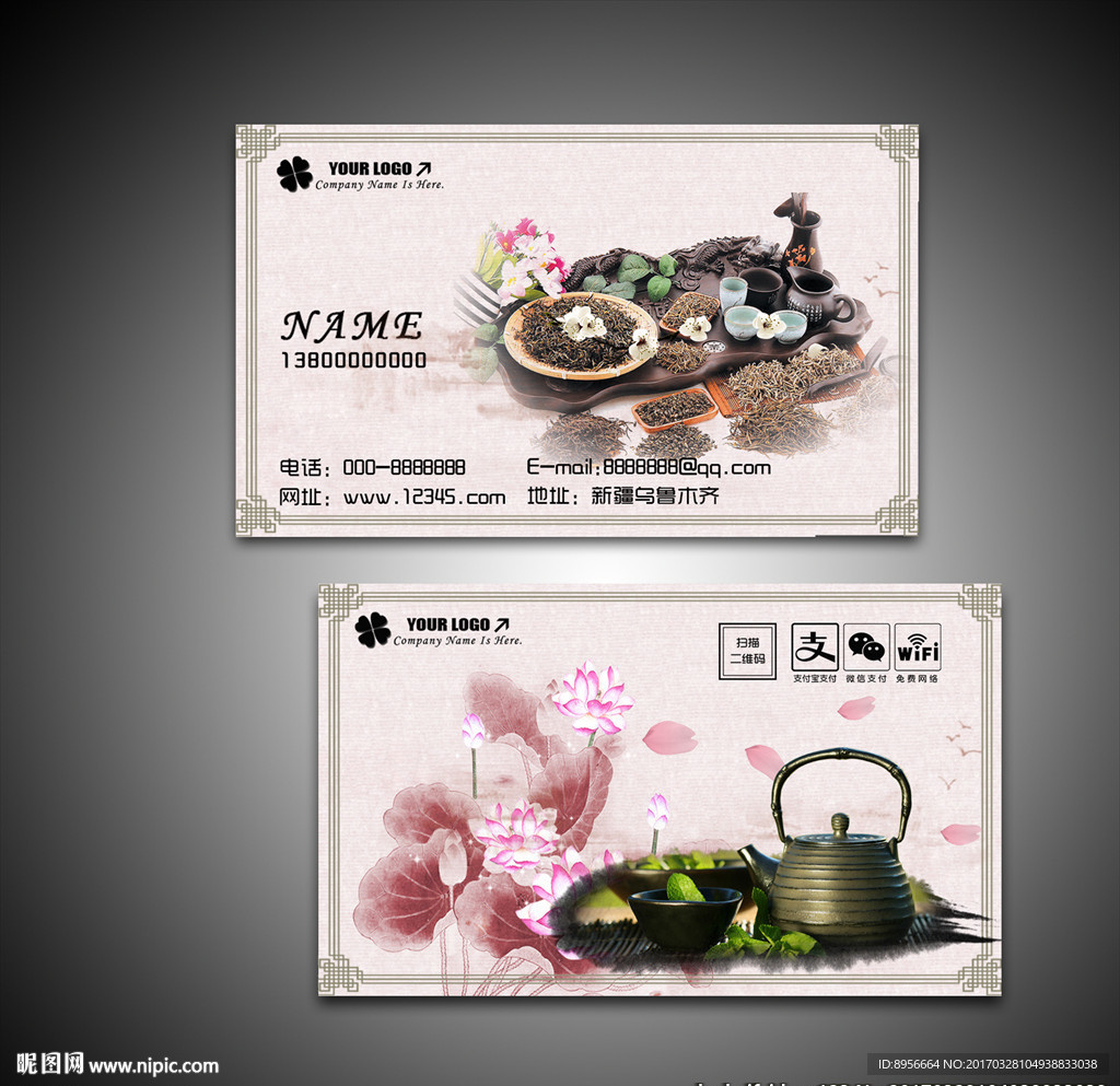 中国风古典茶叶名片