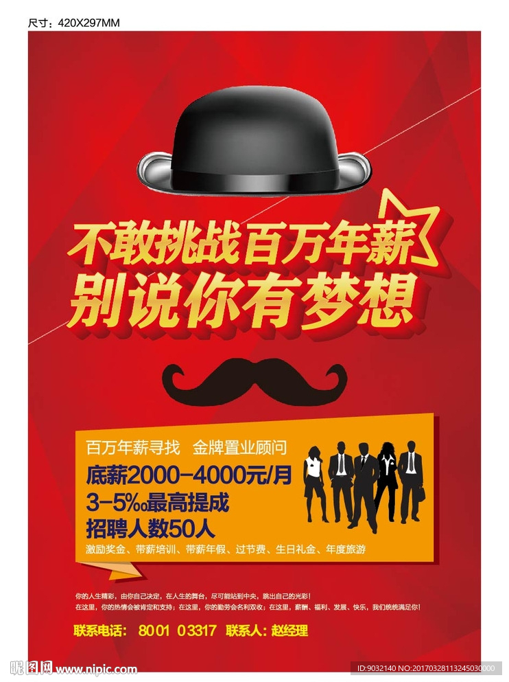 招聘海报