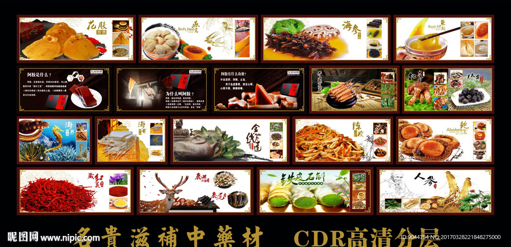 名贵滋补中药材
