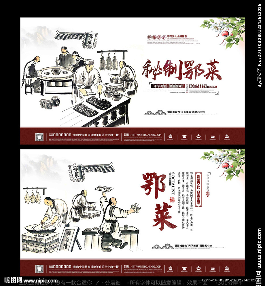 鄂菜