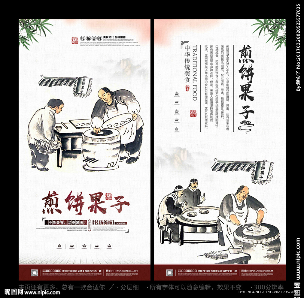 煎饼果子