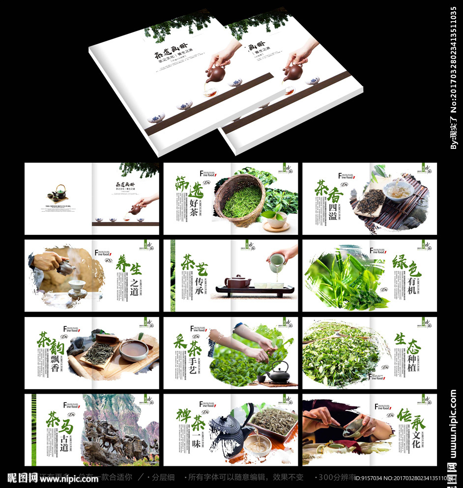 茶画册
