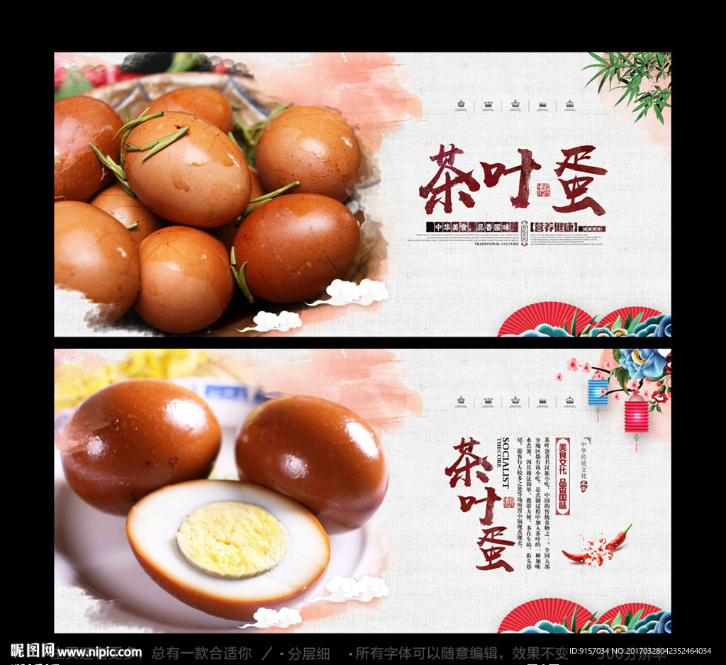 茶叶蛋