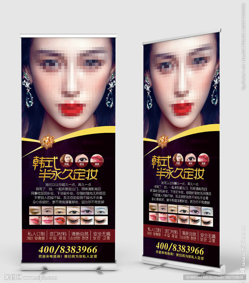 韩式定妆展架