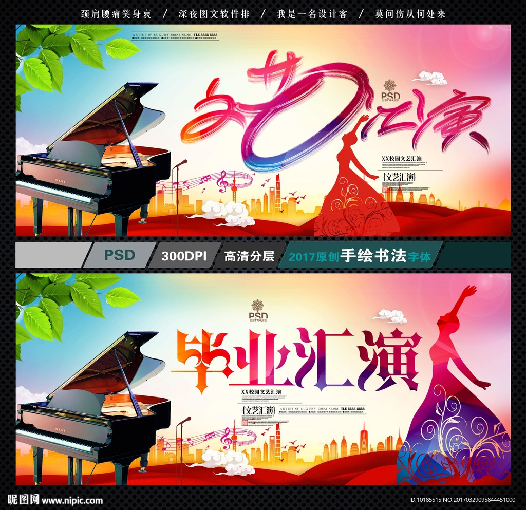 文艺汇演