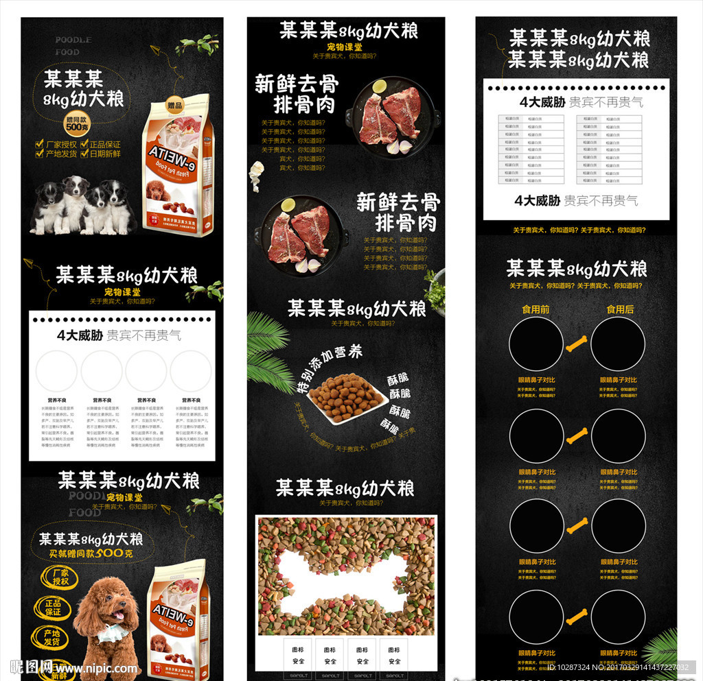 大气黑色宠物用品详情页设计