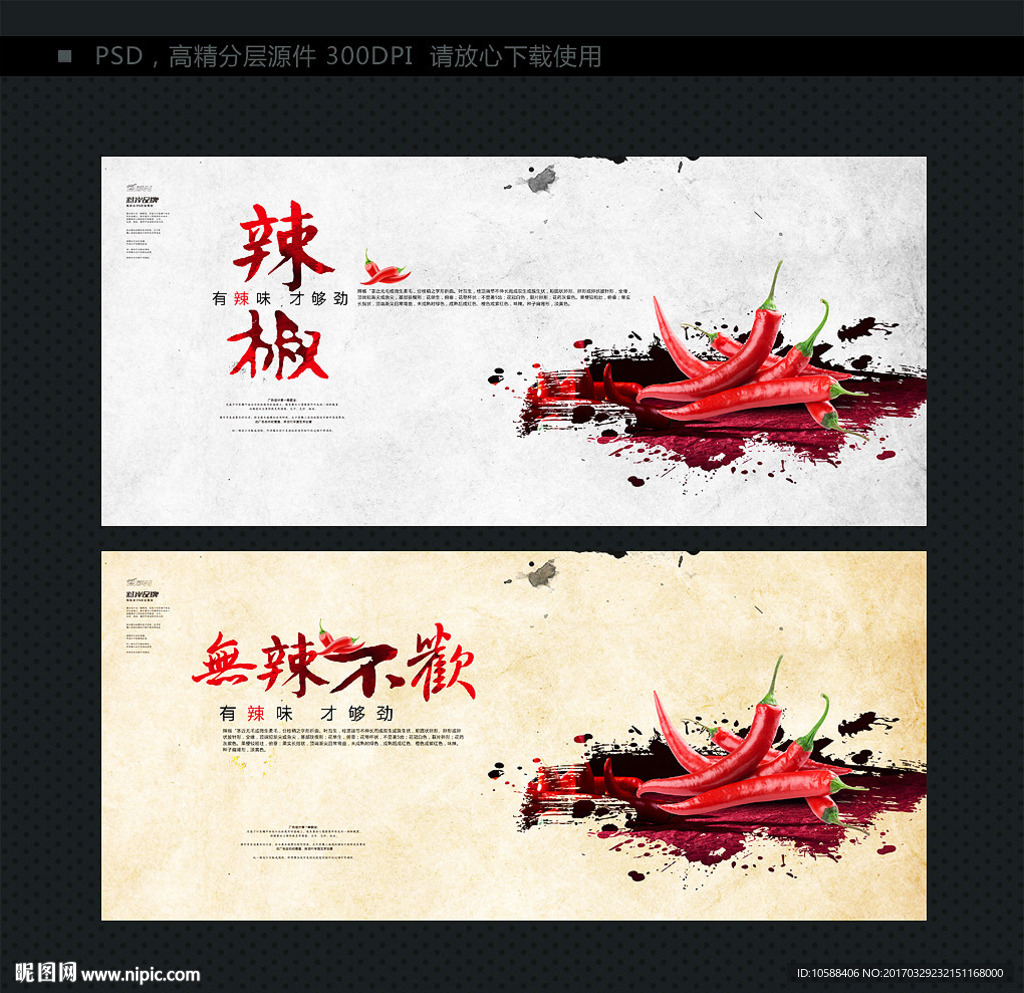 辣椒