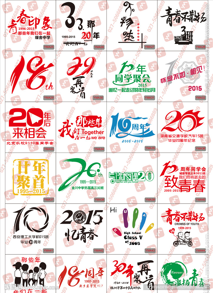 班服毕业聚会周年庆T恤图案