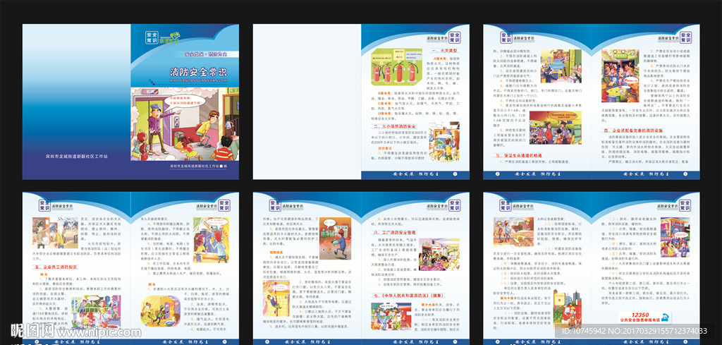 消防安全常识