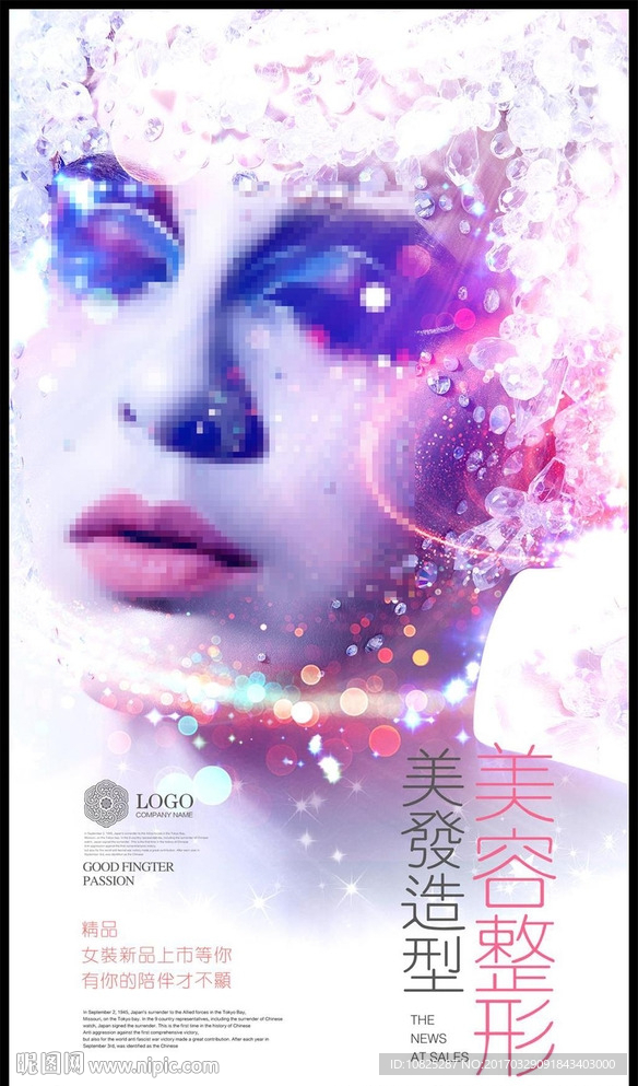 美容彩妆海报