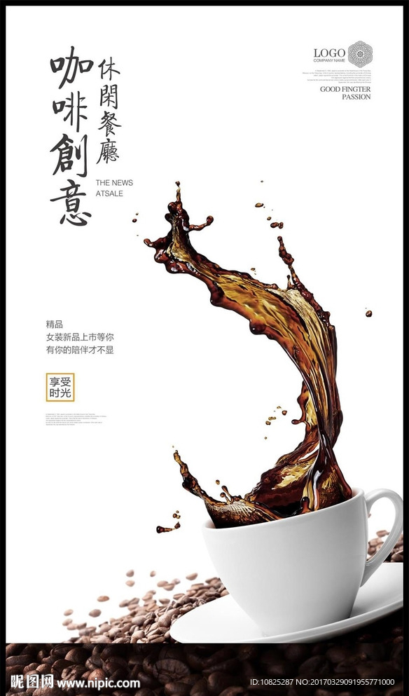 咖啡创意海报