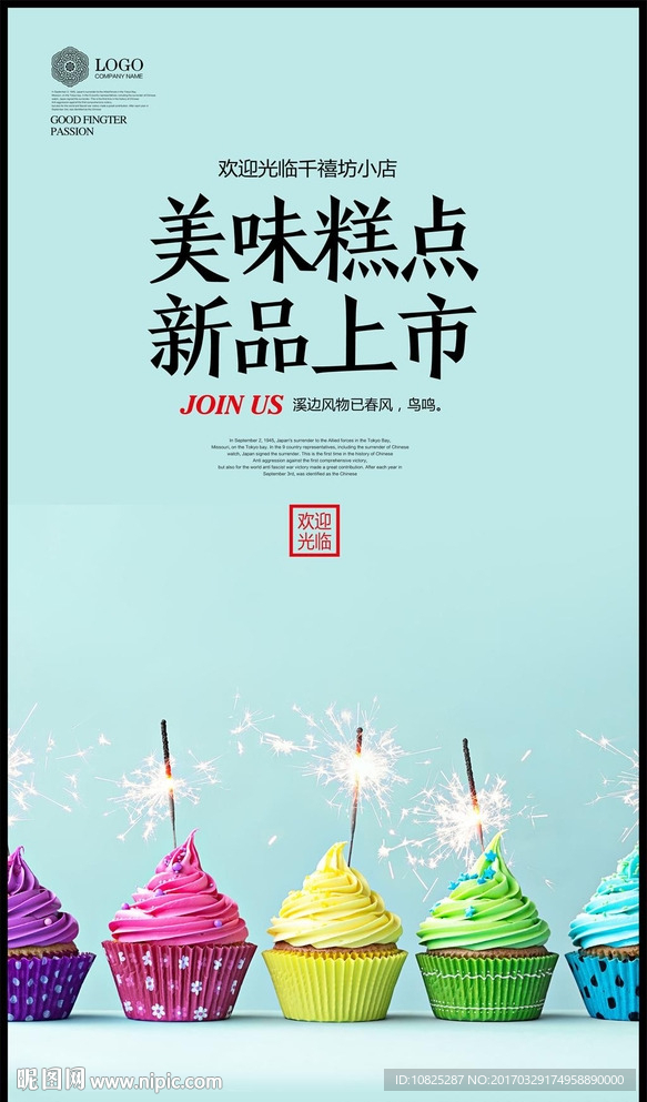 蛋糕冰淇淋海报