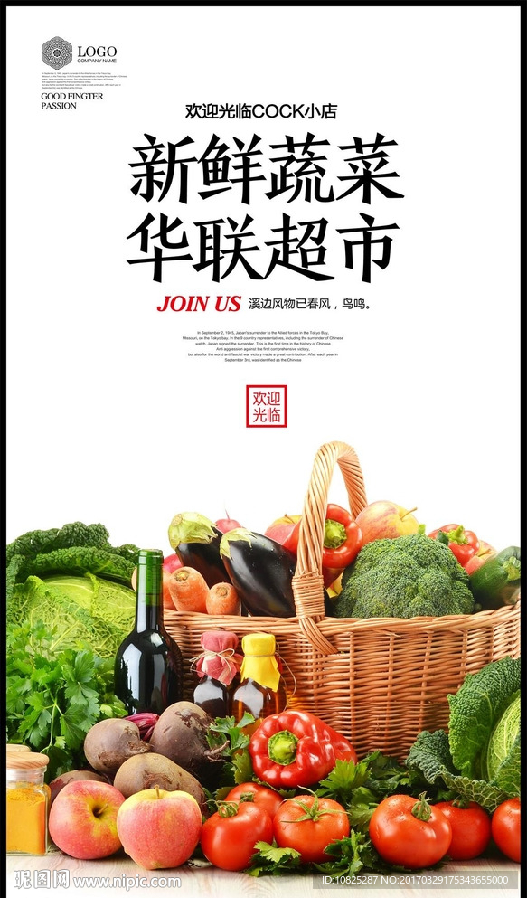 蔬菜水果促销海报
