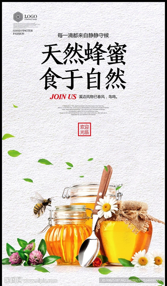 蜂蜜海报