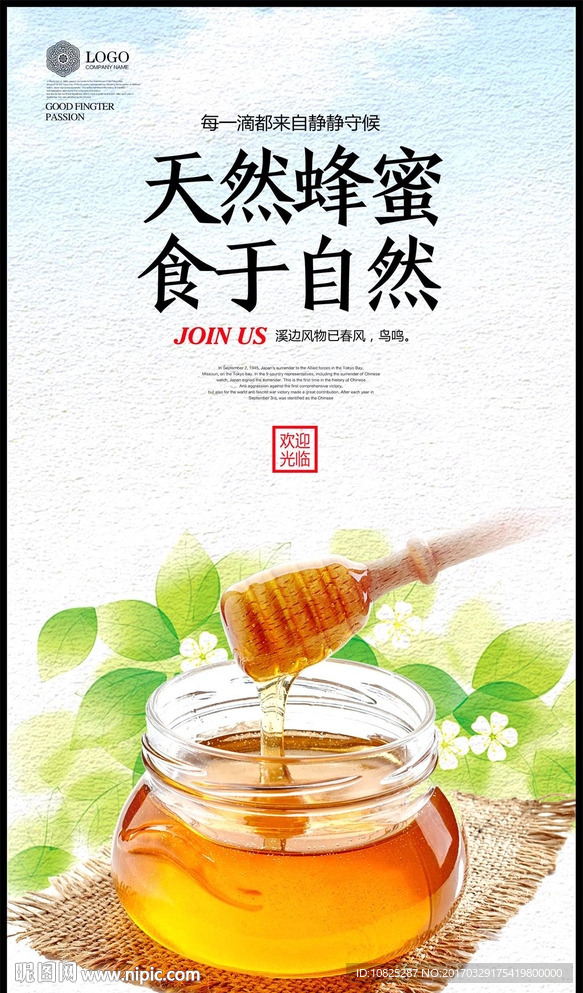 天然蜂蜜海报