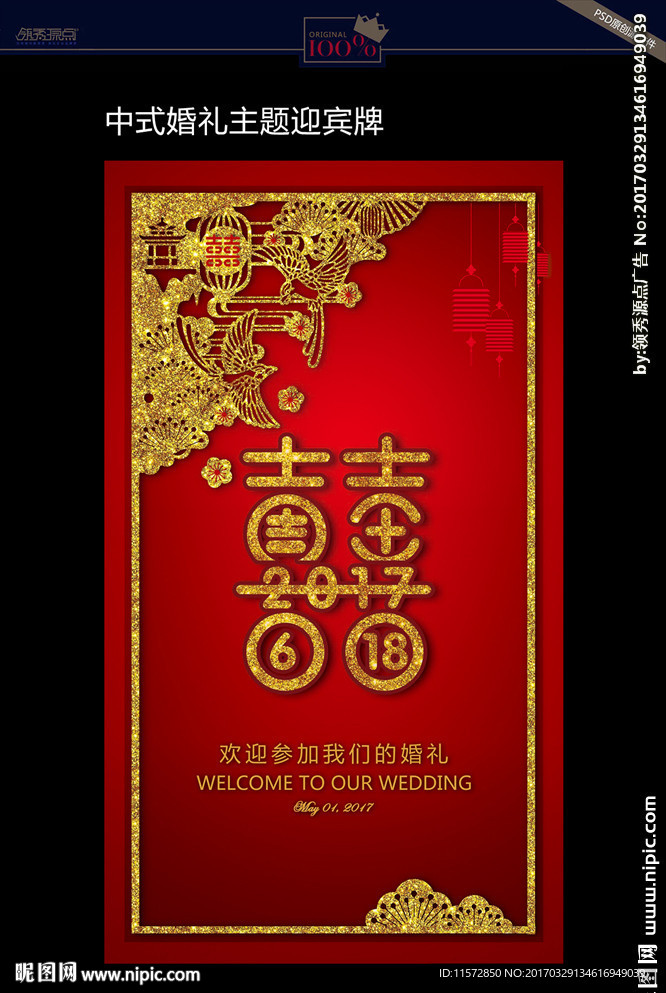 中式迎宾牌