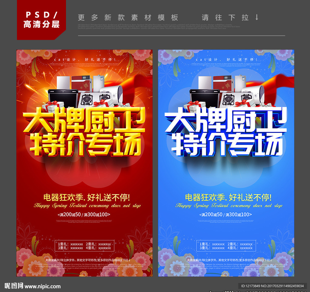 厨卫海报
