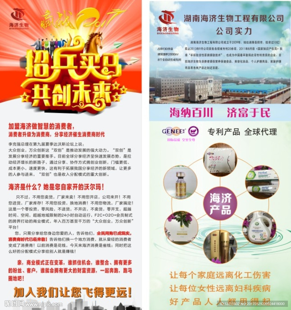 海济生物展架