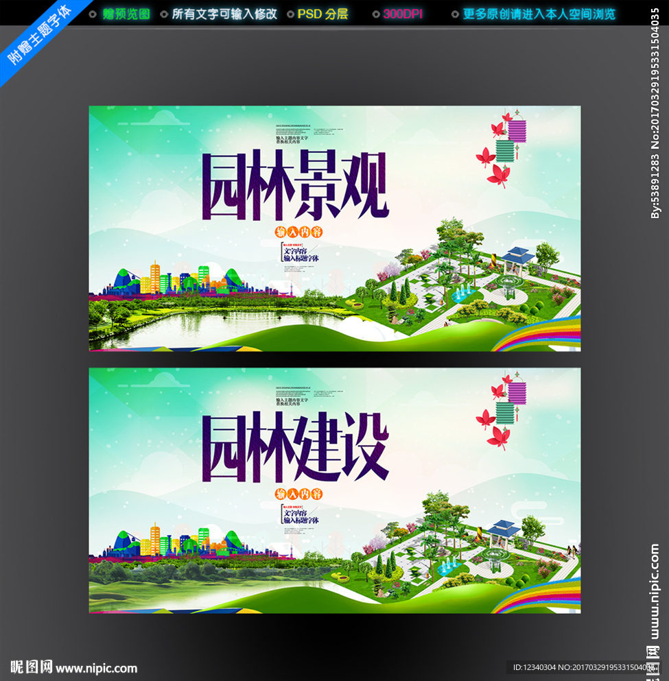 园林绿化景观