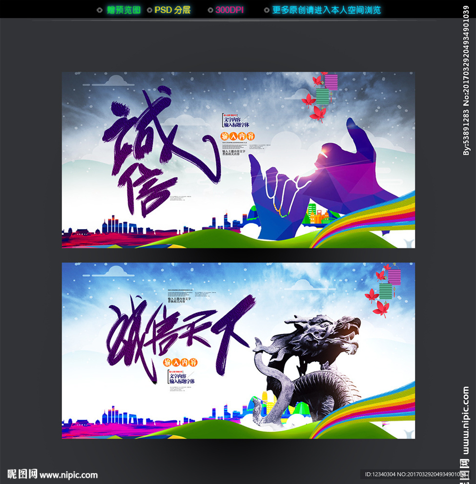诚信