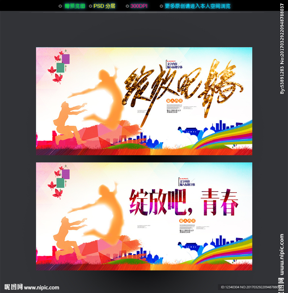绽放吧青春