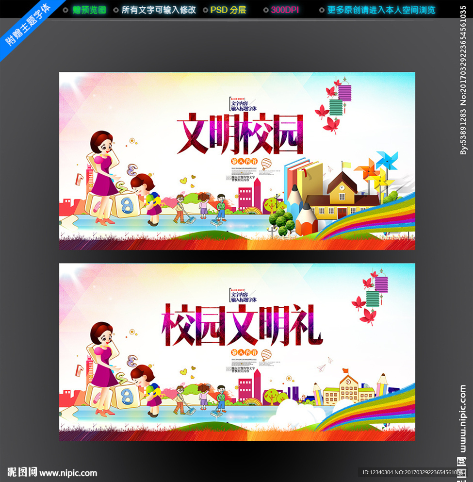 校园文明