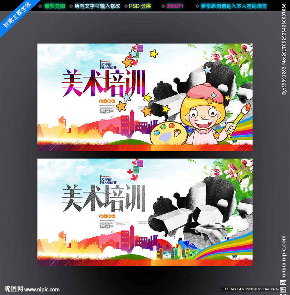 美术培训