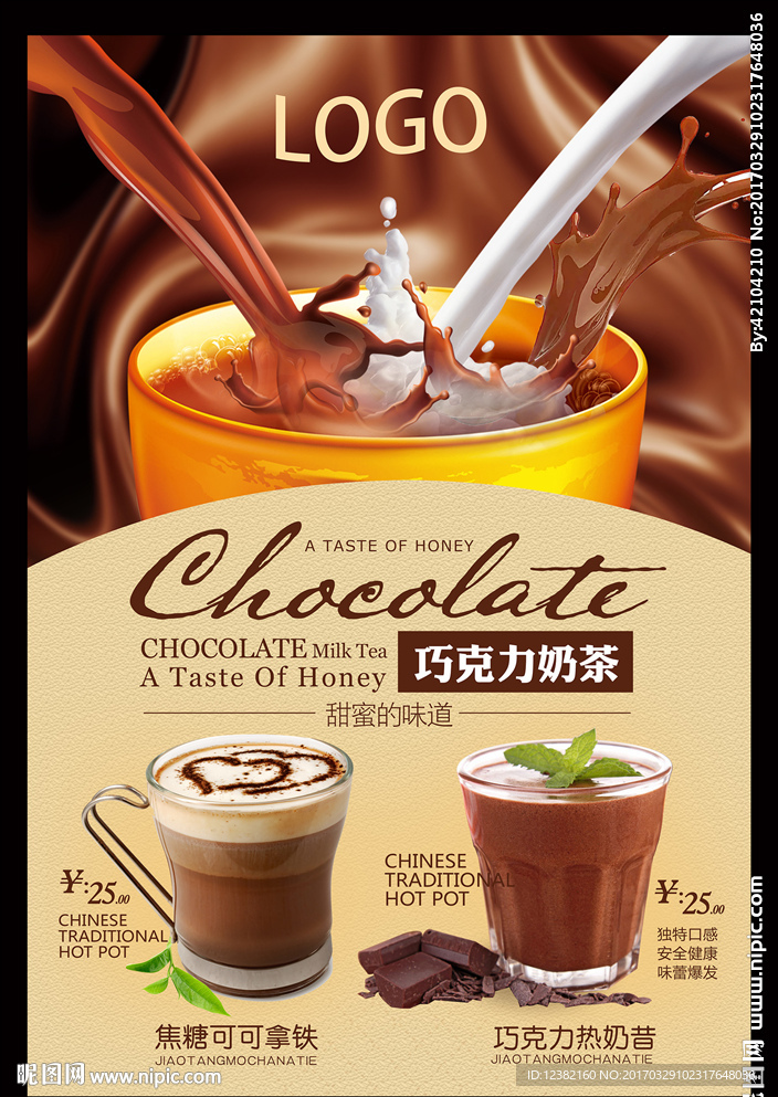 奶茶海报