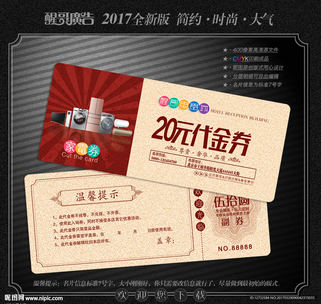 电器代金券