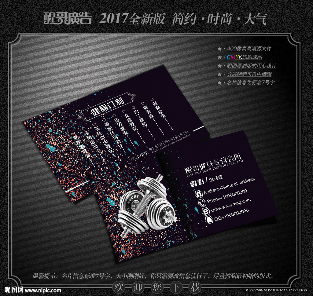 健身名片